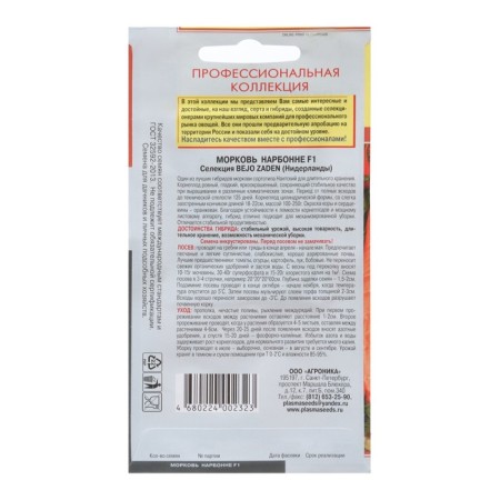 Seeds carrots Narbonne F1-1