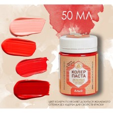 Cauline Paste scarlet for patchwork wax 50ml