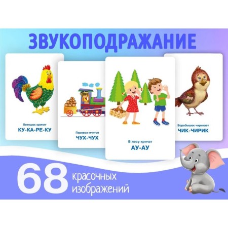 Звукоподражание-2