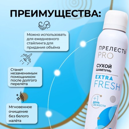Сухой шампунь "Прелесть Professional" "Extra Fresh", 200 мл-1