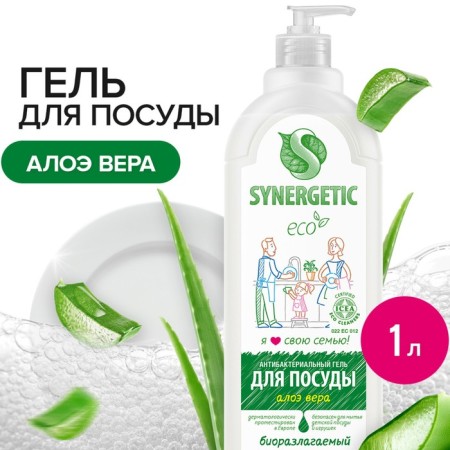 Synergetic dishes "Aloe Vera", with an antibacterial effect, 1 liter