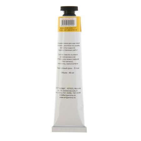 Oil paint in the tube 46 ml, gamma "Studio", No. 117 cadmium yellow average, imitation-1