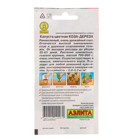 Seed Cabbage Cossack "Goat-Deresa", 0.3 g-1