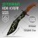 Souvenir weapon Knock Kukri "Green", length 25 cm