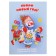 Panorama book "COMPLENTED New Year", series "Ears-Stygushki"