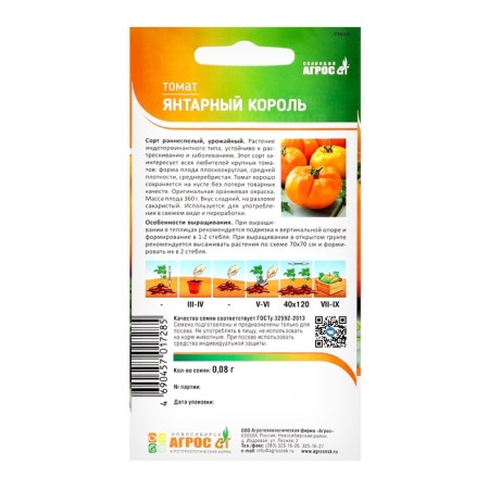 Seed Tomat "Amber King" 0.08g* selection agros-1