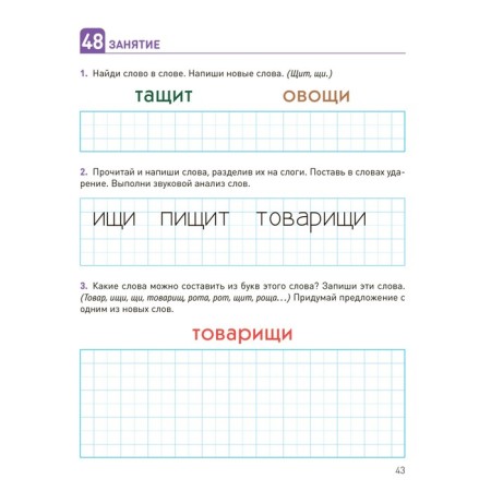 Cro. The development of speech perception. 6-8 years. Workbook. GEF. Morozova I.A., Pushkareva M.A.-4