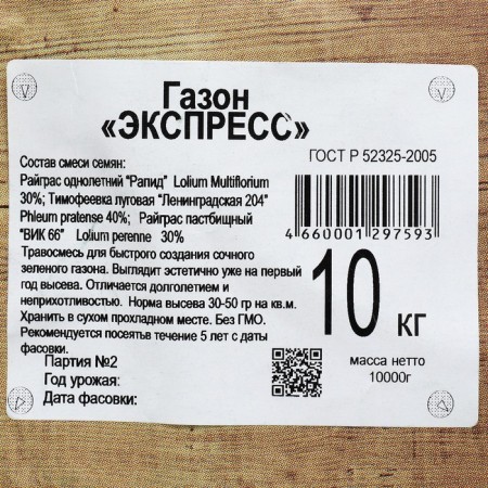 Lawn grass mixture "Express" green corner, 10 kg-1