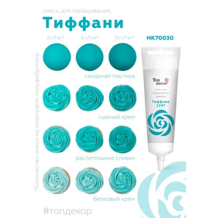 TOP Decor GELE Tiffany, 100g