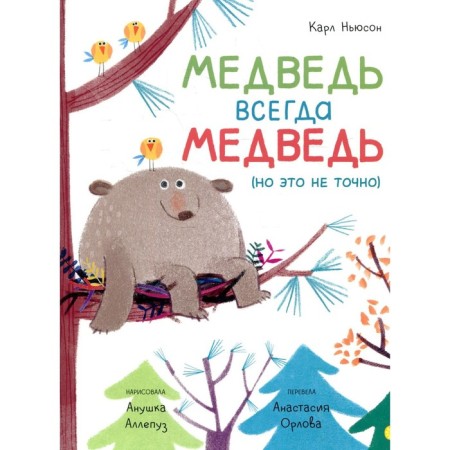 The bear is always a bear (but this is not exactly). Newsen K.
