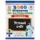 3000 examples in mathematics. Grade 2. Verbal counting. The score is within 100. Razorova O.V., Nefyodova E.A.