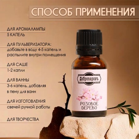 Essential oil "Pink tree" 15 ml of benpar-2