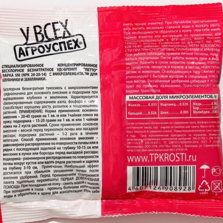 Fertilizer for strawberries and strawberries, NPK 20-20-14. 0.25 kg-1