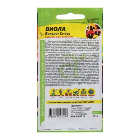Viola flowers "Velvet mixture", c/p, 0.1 g-1
