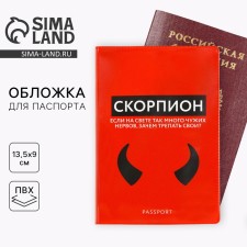 Cover for the passport 