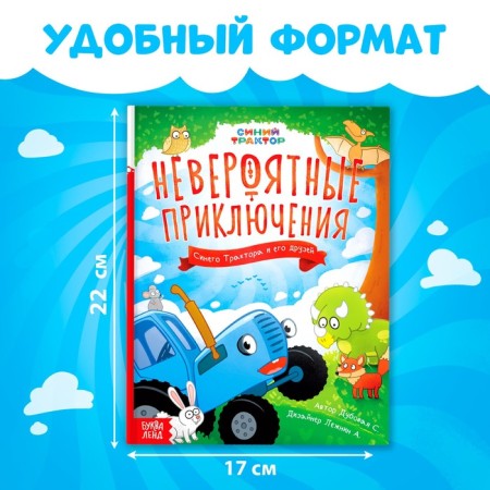 The book in solid binding “Incredible Adventures”, 48 pages, Blue Tractor-1