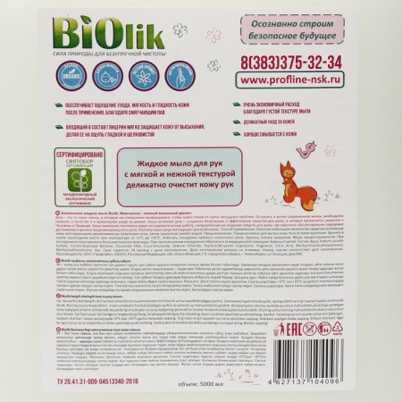 Ecological liquid soap Biolik "Pearl" 5 liters-1