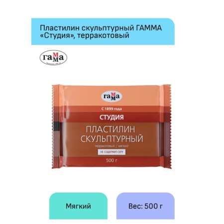 Plasticine sculptural terracotta soft 500 g, "gamma"-1