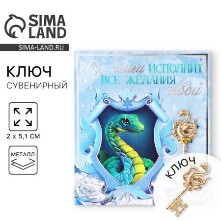 The souvenir key "will fulfill desires", 2 x 5.1 cm