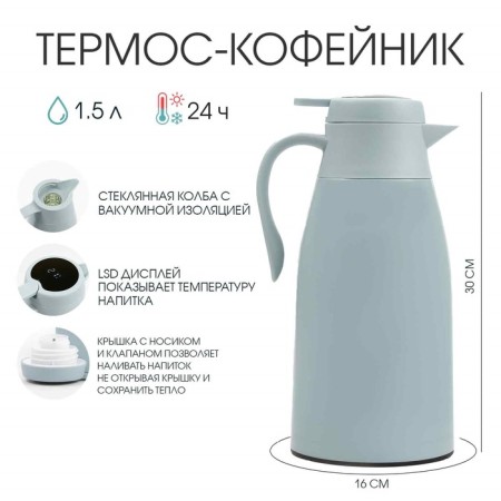 Thermos-coffeery, 1.5 l, retains heat 24 hours, with thermometer, glass flask, gray