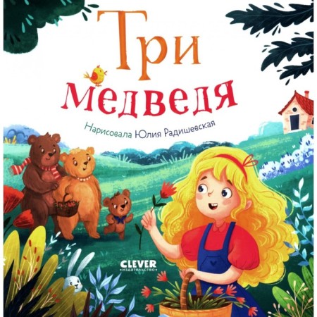 Three Bears