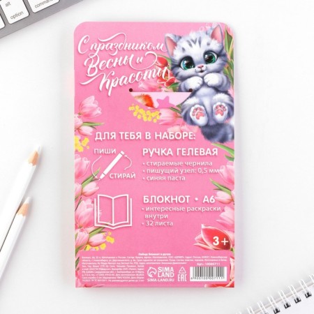 Set of Notepad A6, 32 sheets and magic pen "From the eighth of March"-11