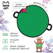 Ice -cat -cat, d = 60 cm, thickness 4 cm, color mix