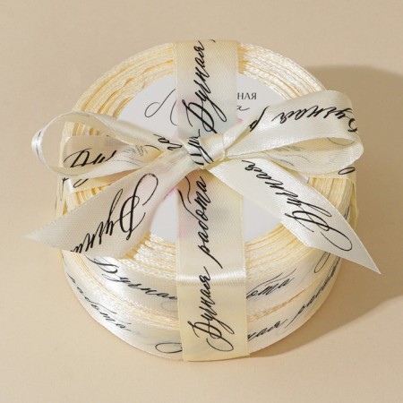 A satin tape, gift packaging, “manual work”, dairy, 2 cm x 22.5 m-1