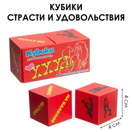 Adult cubes "places", 4 x 4 cm, set, 18+