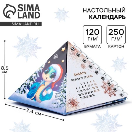Calendar 2025 Triangular desktop on the spring "Miracles and Magic", 7.4x8.5 cm