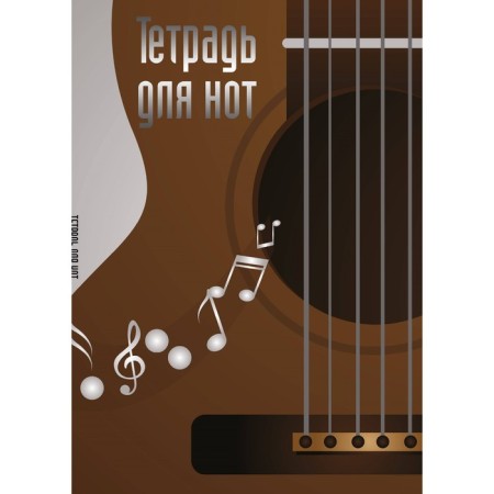 NOTS NOT "GITAR", A4