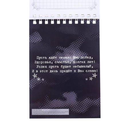 Notepad "Defender of the Fatherland Day", on the crest, A6, 40 sheets-1