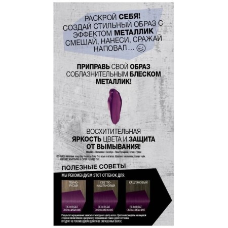 Hair dye Got2b Metallics, M69 noble amethyst, 142.5, ml-1