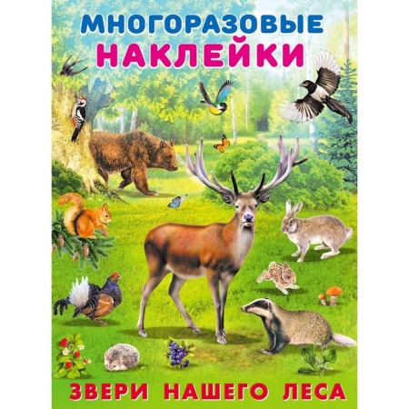 Звери нашего леса. Художник: Приходкин И.Н.
