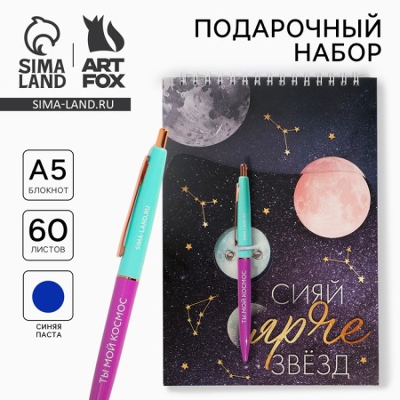 Set: Notepad A5, 60 l. And the pen "Shine brighter than stars"