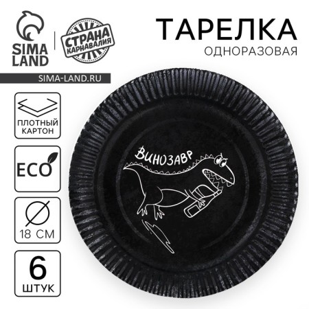 A disposable paper plate "Today Sommelier", a set of 6 pcs.
