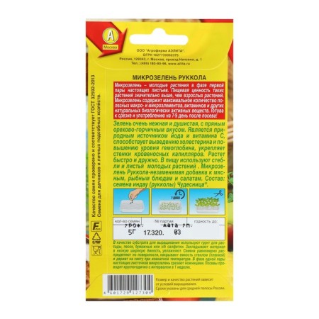Microside seeds of arugula, 5 g-5