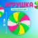 Developing toy "hypnosis", large