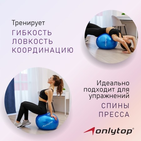 Fitball Onlytop, D = 55 cm, 600 g, Mix color-1
