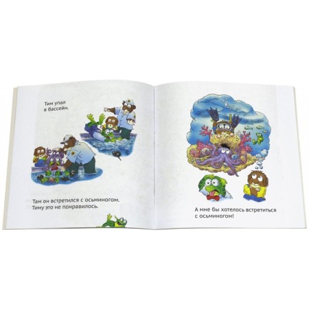 How I was in the aquarium. Mayer M.-1