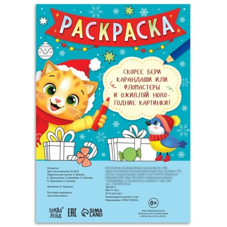 Раскраска, 16 стр.-3
