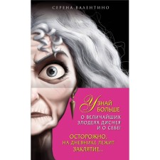 Mother Gotel. The story of the old witch. Monster. The story of impossible love. The diary is 