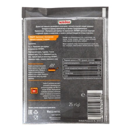 The seasoning for chicken is provable Kotanyi, 25 g-1