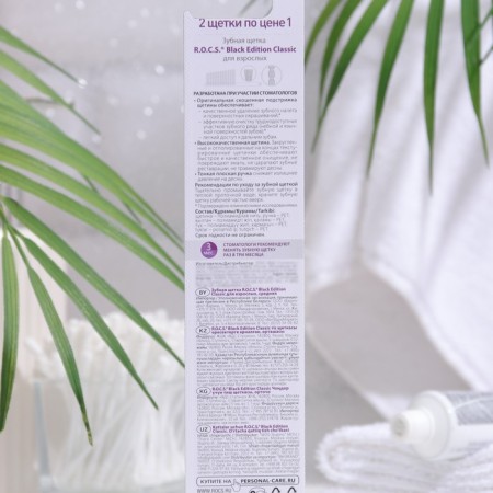 ROSK ROX BLACK Edition Toothbrush 1 + 1-3