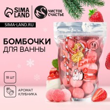 Новогодний подарочный набор косметки «Ты просто бомба», бомбочки для ванны 18 х 20 г, Новый Год