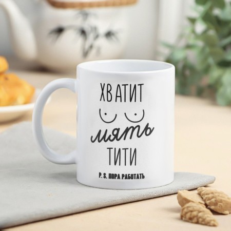 Mug "It's time to work" 320 ml