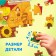 Children's puzzles "Day on the farm", 60 elements