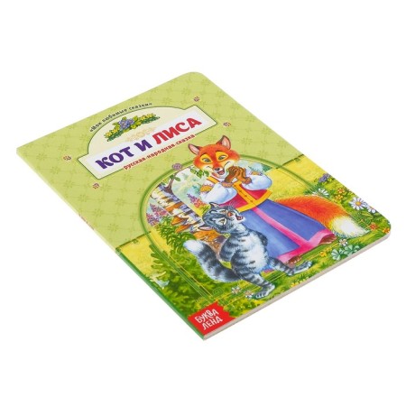 Cardboard book "Cat and Fox" 12 p.-3
