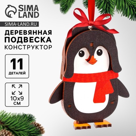New Year's prefabricated pendant on the Christmas tree "New Year! Penguin"