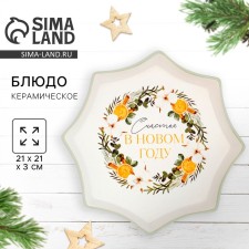 New Year. Ceramic dish 